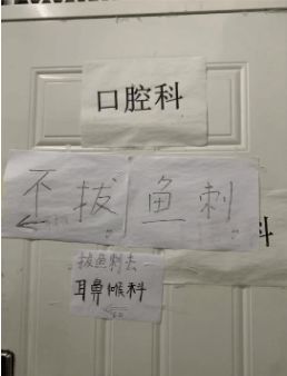 拔鱼刺应该挂哪个科室_拔鱼刺要去医院哪个科室 正确答案：应寻求耳鼻喉科医生帮助