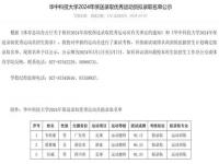 韦世豪保送华中科技大学_韦世豪被华中科技大学录取