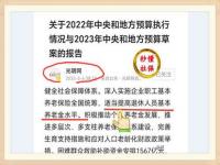 养老金调整通知来了我是今年3月退休的有加退休金吗_山东省退休金调整通知