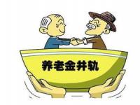 城乡居民养老保险领取标准是什么_2022养老金计算公式