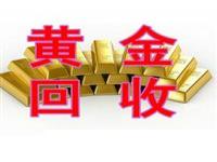 黄金的回收价是多少_几年后的黄金退给老凤祥能拿多少