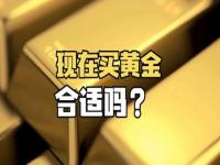 买股票好还是买黄金好_2023年下半年买黄金合适吗