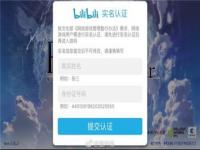 bilibili直播实名认证要18岁以上的身份证吗_b站怎么取消自己的实名认证