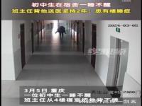 学生睡不醒班主任背到医院_初中学生在宿舍一睡不醒，老师背孩子去医院，坚持2年，师爱如山