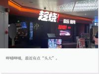 呷哺旗下趁烧被曝大量闭店_呷哺副牌“趁烧”被曝大量闭店，客单价250元跌至100多…