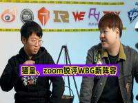 wbg队员名单有替补吗_wbg是全华班么