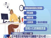 手机成瘾是影响睡眠质量重要因素_中新健康丨报告：手机成瘾是影响睡眠质量重要因素