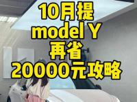 2024款特斯拉model3怎么订车，能分期吗_特斯拉model y分期方案