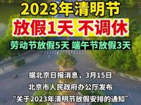 清明节规定放几天_2024年清明放几天