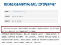 重庆地铁回应建议禁止乘客携带菜筐_网友建议重庆地铁不准乘客携带菜筐，官方最新回应