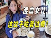 女孩趁妈妈外出包一锅老鼠饺子_有创意！小女孩趁妈妈外出包一锅老鼠饺子，网友：形象但不太敢吃