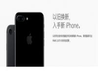 苹果手机以旧换新攻略_iphone官网置换价格是实际价格吗