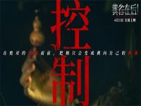 黄雀在后电影什么时候上映  电影《黄雀在后》官宣定档