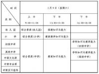 2024教资什么时间考试_2024教资什么时候可以申请延至下半年