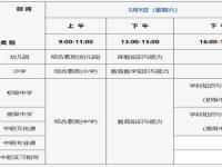 2024教资报名截止时间是多少_2021教资面试教资下半年报名时间