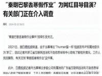 秦朗寒假作业事件_“寒假作业丢巴黎”事件的“秦朗舅舅”因造谣被警方行政处罚