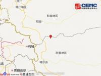 西藏阿里地区发生5.2级地震_西藏阿里地区日土县发生5.2级地震 暂无人员伤亡和财产损失报告