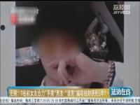 男子当众扒光前女友衣服获刑5年_索要赠送财物遭拒，男子暴力殴打，当众扒光前女友衣服获刑5年！