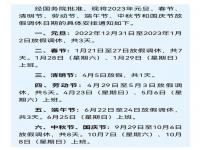 专家建议增加下半年法定节假日_调整国家法定假日的建议：两取消一增加