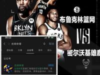 怎么看nba季后赛现场直播_怎么看NBA季后赛直播