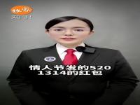 给情人转的520 1314需要返还吗_1314红包怎么回礼