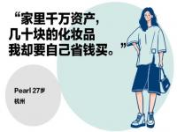 江浙沪独生女的另一面_江浙沪独生女的另一面：“家里有钱，但不属于我”