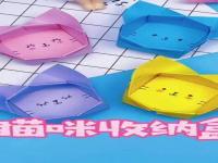 猫咪收纳盒手工折纸教程_儿童手工折纸：猫咪收纳盒怎么折？折法很简单，成品好看又实用