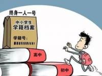 不带学籍的利与不利_初中学籍不在就读的学校有什么影响