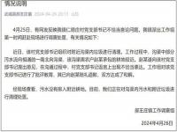 当地通报村支书被质疑排污称想火一把_村支书被质疑麦田排污称“我也想火一把”？当地通报