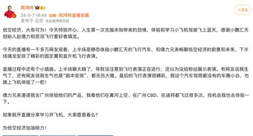 周鸿祎直播发飙_周鸿祎直播发飙上热搜，网友：这是准备直播带货了？