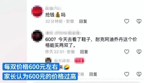 如何看待学校拟统一购买600元防攀比鞋_打破校园攀比风！学校统一购买600元防攀比鞋，引发网友热议