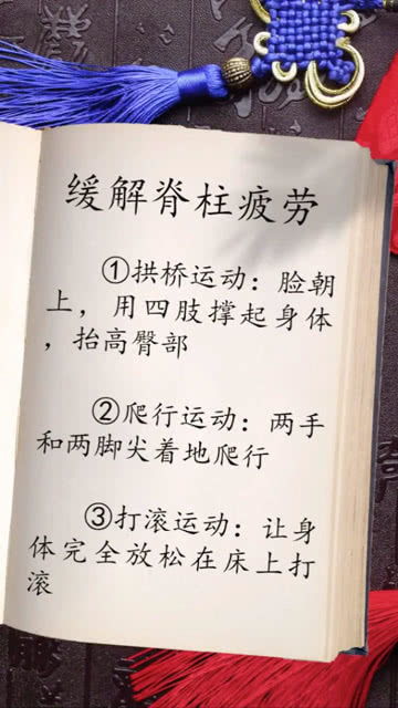 缓解脊柱疲劳的小技巧_脊柱疲劳怎么办？悄悄告诉你，这3个小妙招或能助你一臂之力