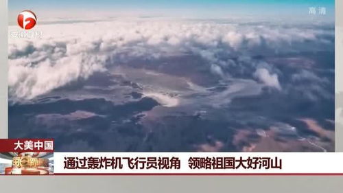 祖国大好河山每个角度都很美_美丽浩瀚、广袤无垠 空间站视角记录祖国大美河山全景图