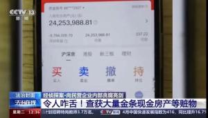 电商平台一运营人员1年受贿9200万_某电商平台员工一年受贿9200多万元，受贿细节曝光！