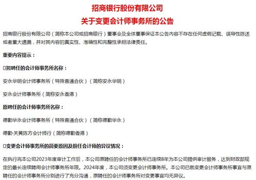 招商银行从普华永道改聘安永_招商银行变更会计事务所由“普华永道”变“安永”