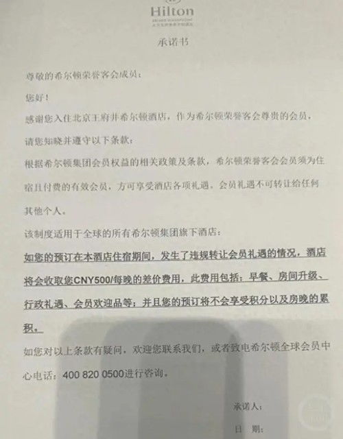 希尔顿一会员夜不归宿被扣3000元_男子因夜不归宿被酒店“罚款”3000元？