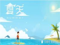 关于夏的文案_夏天短句文案