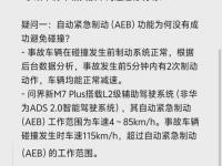 问界回应M7事故四大疑问_问界回应山西M7车祸四大疑问：事发车速超过AEB工作范围