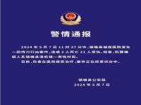 镇雄警方通报医院持刀伤人事件_镇雄警方通报医院持刀行凶案：造成2人死亡21人受伤，作案人为一村民