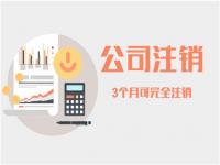 在诉讼期间，公司可以申请注销吗_企业有官司已经公示可以注销吗