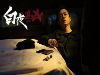 #白夜追凶2#《白夜追凶2》杀青，明年开播！潘粤明片场照曝光，原班人马回归