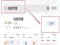 手机怎么设置地震模式_苹果手机怎么预测地震
