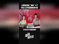 年轻人开始整顿上海相亲角了_上海相亲角现新择偶条件要求“会员男”，家长：看不懂，条件好低