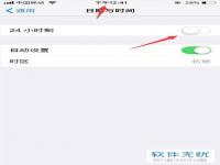 苹果怎么设置时间24小时_苹果手机怎么设置时间为24小时