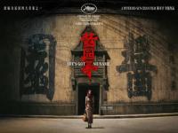 杨幂将出席酱园弄戛纳首映_《酱园弄》戛纳红毯阵容！陈可辛、章子怡等出席