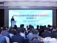 2024高质量发展调研行_2024年“高质量发展调研行”主题采访活动启动