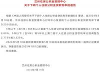 北上广深均宣布下调住房公积金贷款利率_北上广深均宣布下调住房公积金贷款利率