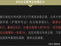 高考521分能上什么一本大学_四川高考521分上什么大学