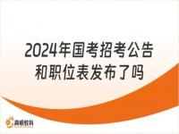 2024年全省事业单位公开招聘如何网上报名_2024河南特岗南阳有特岗吗