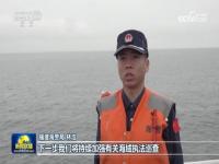 福建海警舰艇编队开展综合执法演练_福建海警位乌丘屿、东引岛附近海域开展综合执法演练